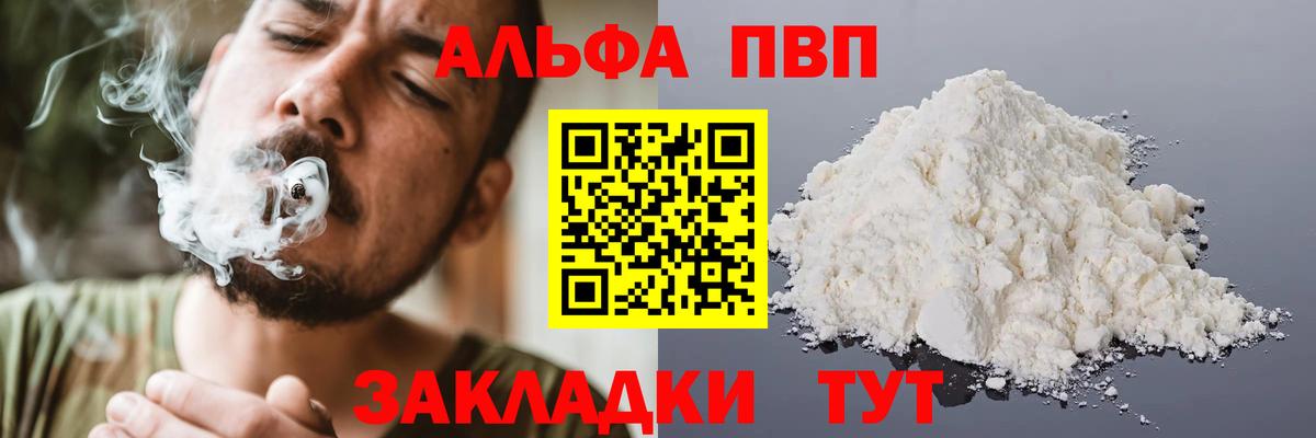 Магадан  A PVP Crystall  Alpha-PVP  A PVP VHQ  Вход с VPN  А ПВП Crystall 