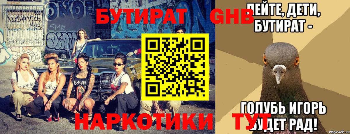 Бутират BDO Магадан