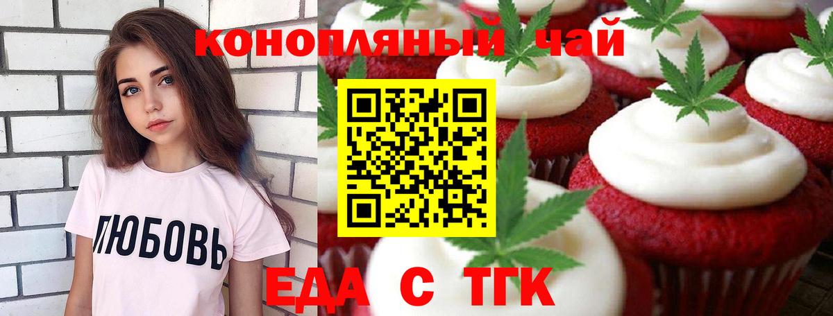 Еда ТГК марихуана Магадан