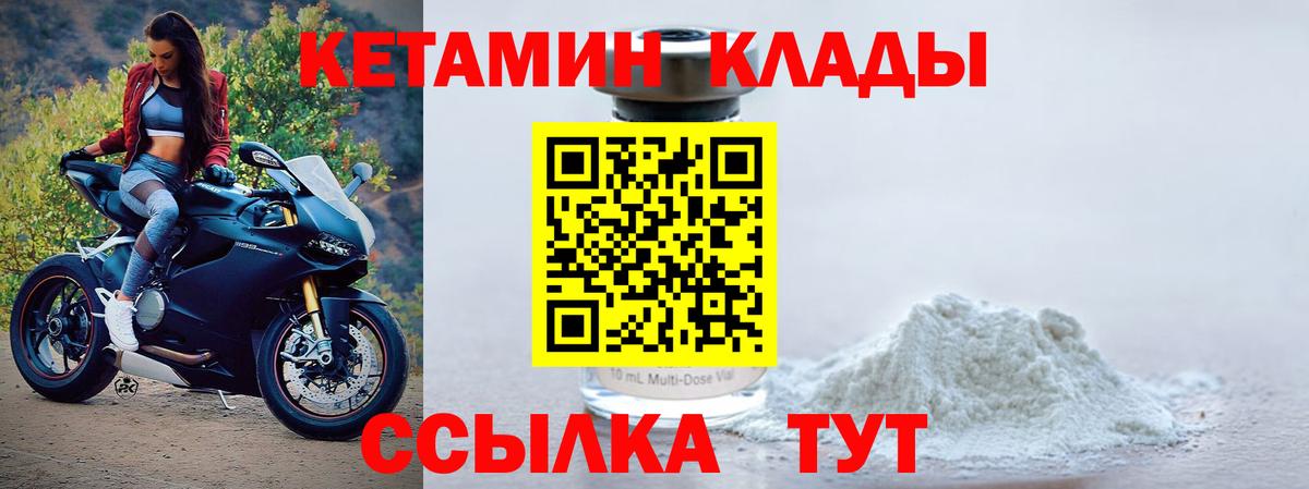 Кетамин ketamine  Вход с VPN  Магадан 