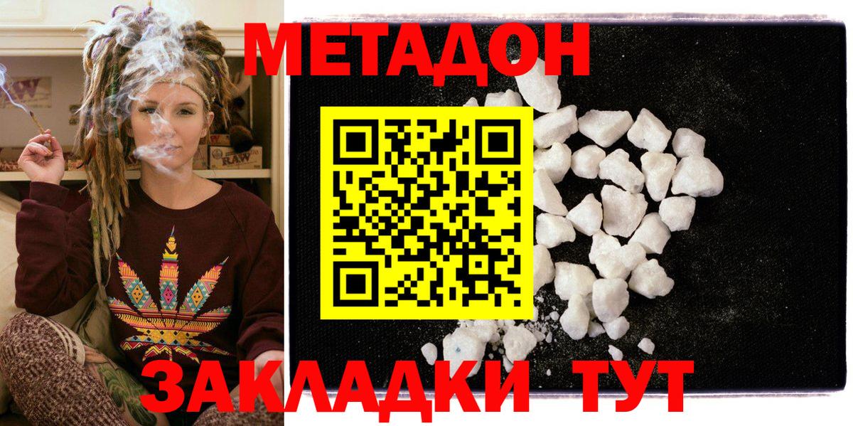Метадон мёд Магадан